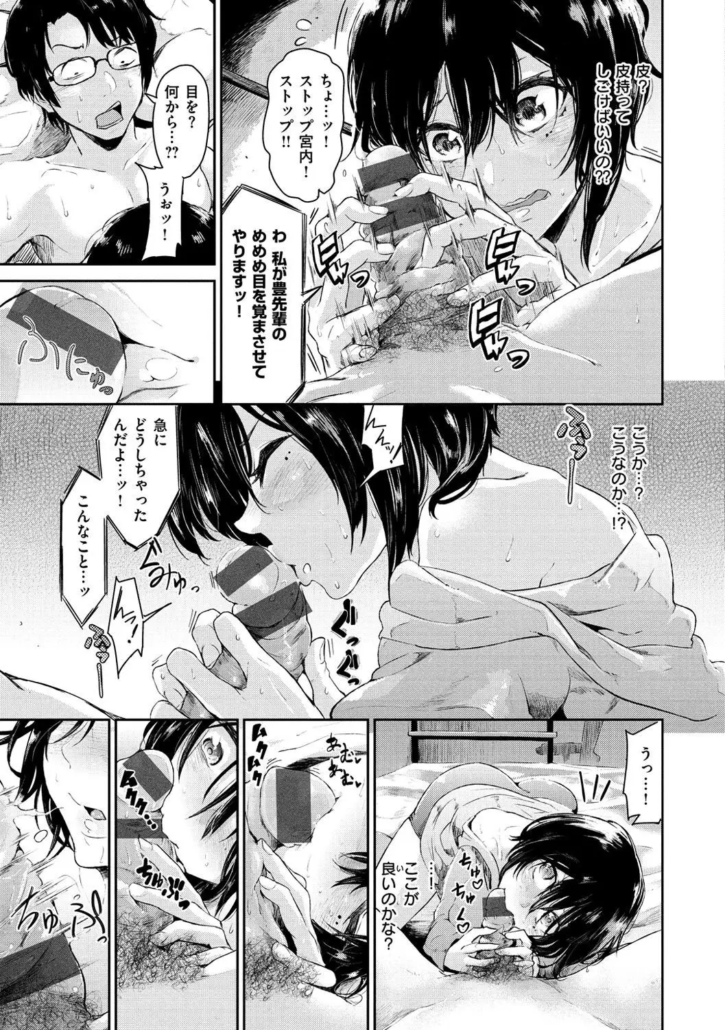 Watashi dake Mite - Just look at me.