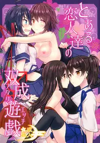 (C93) [my pace world (Kabocha Torte)] Toaru Koibito-tachi no Futari Ecchi (Kantai Collection -KanColle-) [Chinese] [沒有漢化]