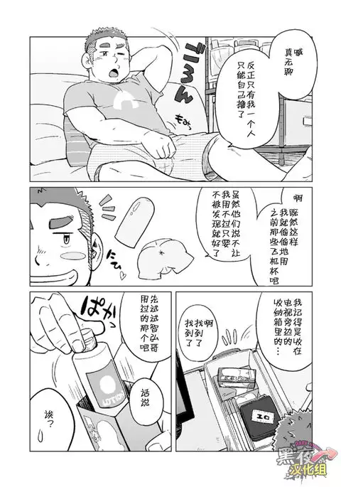 Onaji kama no meshi 3 | 同一屋檐下 3