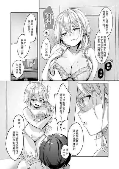 Shoushika Taisaku de Kinjo no Kusogaki ni Netorareru Tsuma