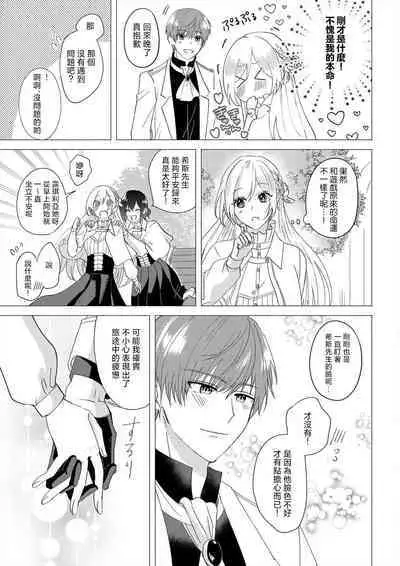 [Amane Chiaki] "Ima kara Kimi o Daku yo" ~Tensei shita Akuyaku Reijou (Watashi) ga Oshi to SEX suru nante~ | 「現在開始要擁你入懷了喲」~轉生後的惡役千金（我）和本命色色什麼的~ 1-3 [Chinese] [莉赛特汉化组]