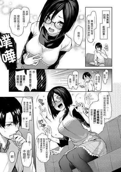 [Michiking] Azato Making Plus｜打造壞壞小心機+ [Chinese] [Decensored] [Digital]