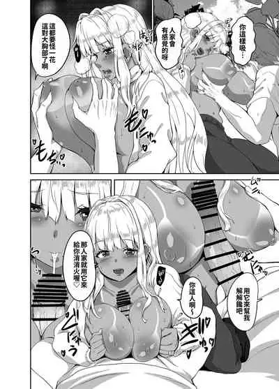 [Sweet Avenue (Kaduchi)] Zoku Inaka no Kuro Gal JK to Kekkon shimashita [Chinese] [oo君個人漢化] [Digital]