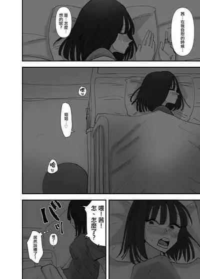 Imouto ga Watashi o Okazu ni Shitate Onanie o Shite ita Hanashi | 妹妹曾經把我當做配菜用來自慰的故事