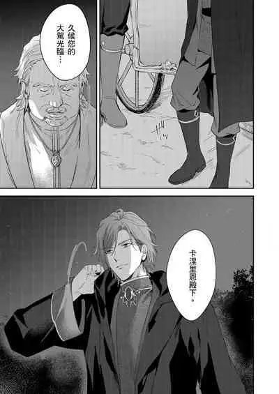 Shusendo Kishi ga Ore o Nakaseyou to Shiteimasu | 守財奴騎士對惹我哭感到樂在其中 Ch. 1-15