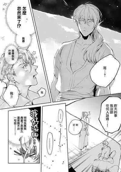 [Soutome Emu] Sahara no Kuro Washi 2 side Alkil | 撒哈拉的黑鹫2 | 雨夜的月亮 前篇+后篇 | 第一夜 - 第二夜 - 第三夜 [Chinese] [冒险者公会] [Digital]