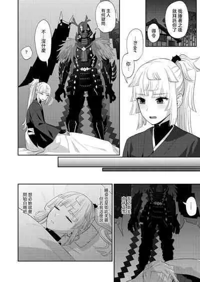 (C103) [Manmanya (Titiduki)] Kon kon to Nemuru Kijo to 與沉眠的她 (Fate/Samurai Remnant) [Chinese] [沒有漢化]