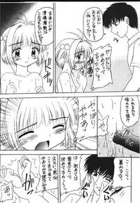 [Card Captor] Syu Syu Syu