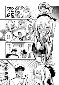 (Houraigekisen! Yo-i! 25Senme!) [Squeeze Candy Heaven (Ichihaya)] Teitoku Daisuki Kashima-san Kai (Kantai Collection -KanColle-) [Chinese] [无毒汉化组]