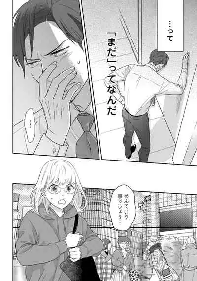 【ラブコフレ】教えてください、藤縞さん！ 第2-19話