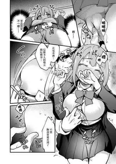 Kyonyu Kanojo Netorare Densha