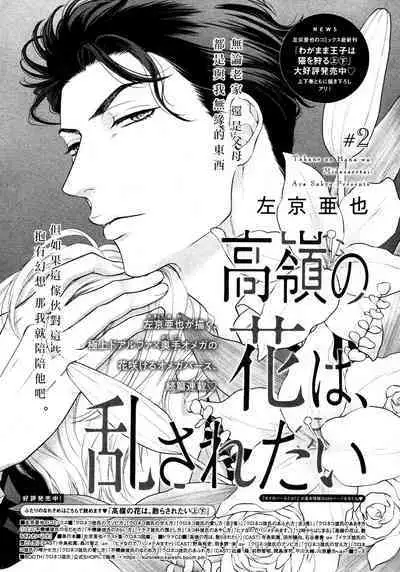 Takane no Hana wa, Midasaretai | 高嶺之花、意乱情迷 01-07