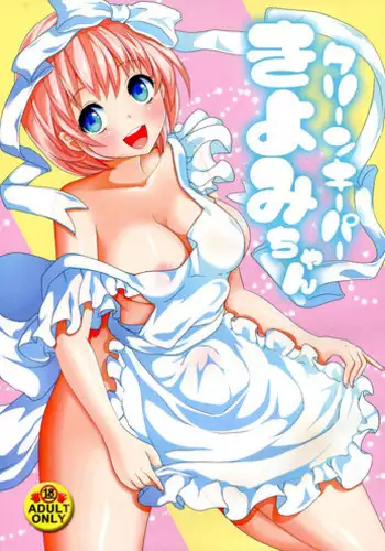 (C86) [Fleur 9 pri (Kitahara Eiji)] Clean Keeper Rei-chan [Chinese] [瑞树汉化组]
