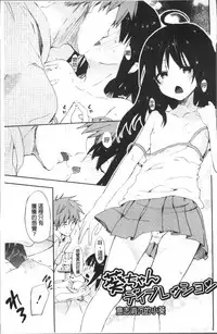 [Mizushima Sorahiko] Chuu-ni Kanojo. | 很中二的女友。 [Chinese]