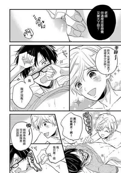[Tonda Moko] Boku no Kawaii Dohtei-kun | 我可爱的童贞君 Ch. 1-6 [Chinese] [拾荒者汉化组] [Digital]