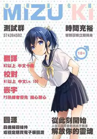 [Shinsei Lolishota (shuffle, kozi)] Isekai Otokonoko Choukyou Harem ~ Hentai Reido ♂ Mesu Ochi Koubi | 异世界男娘的调教后宫～变态奴隶♂的雌堕交尾 [Chinese] [瑞树汉化组]