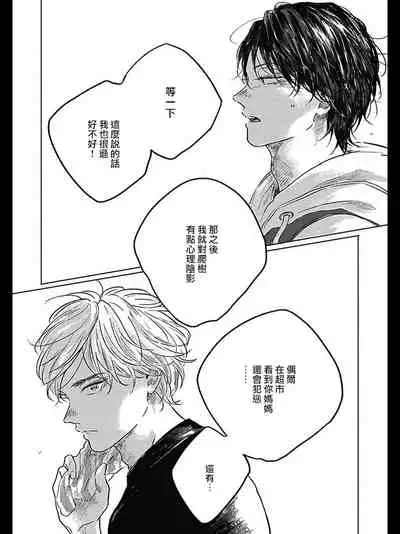 Bokura no Tsuzuki | 我们的后续 Ch. 1-2