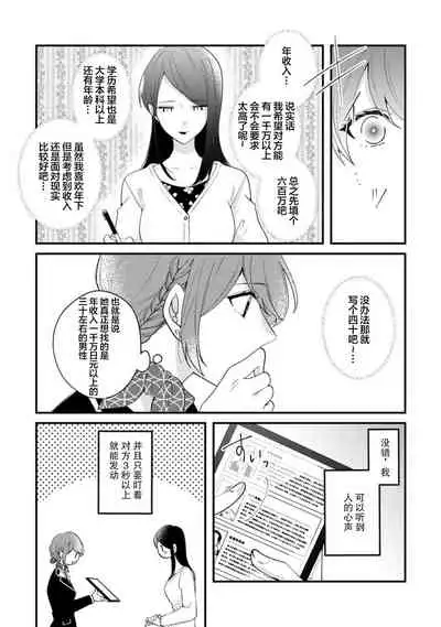 Cool Shinshi no Seiheki ga Watashi ni dake Dadamore desu | 冷酷绅士的性癖只对我泄露 1-2