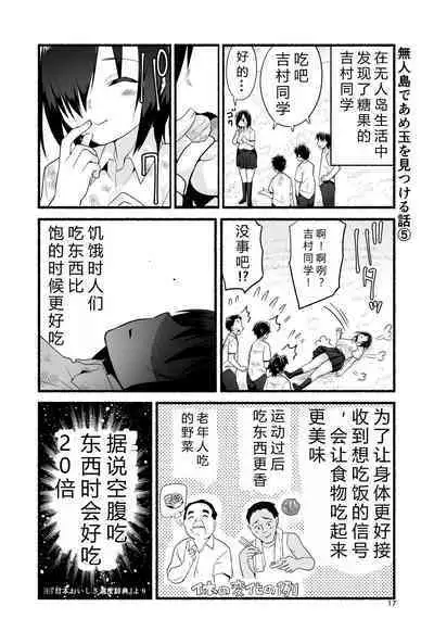 [OTOREKO (Toilet Komoru)] Mujintō de ame-dama o mitsukeru hanashi. Yoshimura-san! Volume. 4 [Chinese] [vex个人机翻] [Digital]