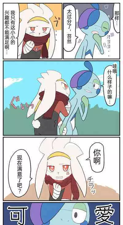 |宝可梦的故事（呜鸟木个人汉化组）