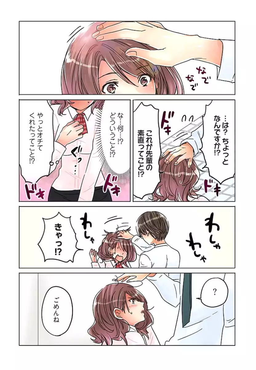 Desk no Shita de, Ai o Sakebu ~Aimai de Ibitsu na Futari~ 2