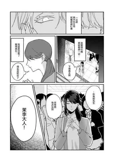 [Yamatomi] Ukiyo Tensei Kawatare Shinjuutan | 浮世轉生 薄暮情亡史 Ch. 1-8 [Chinese] [莉赛特汉化组]