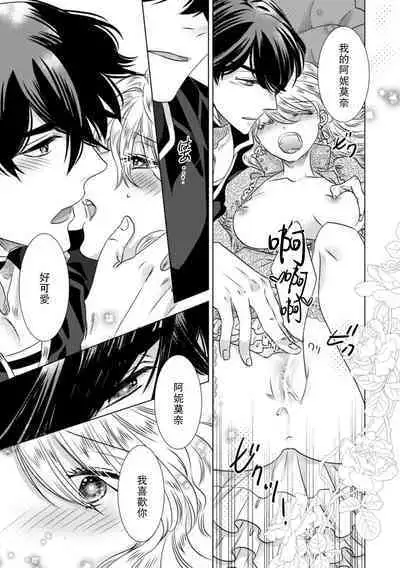 Dakareta Akuyaku Reijou wa, Gekihen Ouji no Dekiai Route ni Totsunyuuchuu!? | 被深拥的反派千金进入反套路王子的强宠攻略线!? 1-7