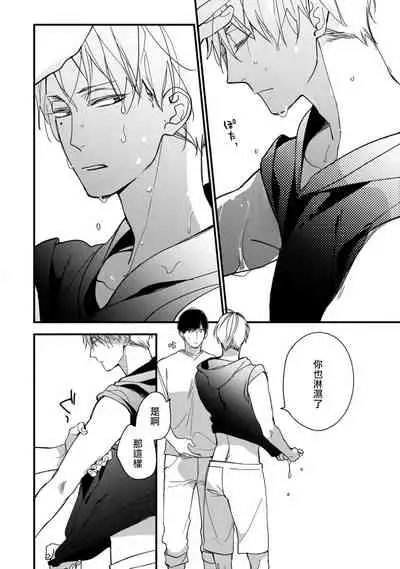 [Kuroi Tsumuji] Boku-tachi wa Mada Aoku |青涩的我们 1-3 [Chinese] [冒险者公会] [Digital]