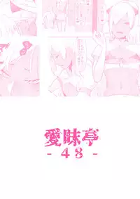 [Aimaitei (Aimaitei Umami)] Kurogal Kouhai Otokonoko DeliHeal ~ Gyaku Anal Course [Chinese] [沒有漢化] [Digital]