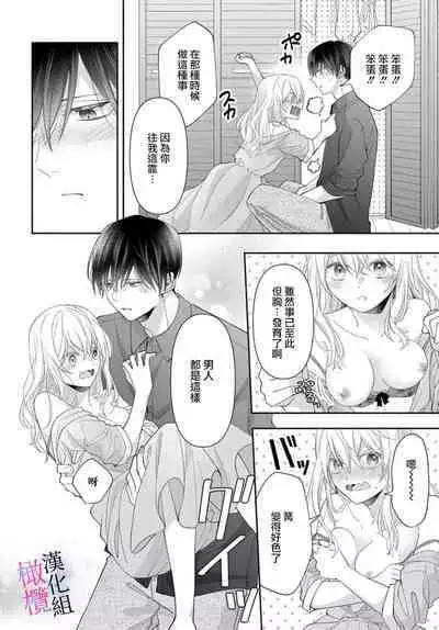 [ sugaya tiyo] itto osananazimi ha gaman deki na i- kyuuketu ni sasoi in saku you ga aru nante ki i te nai！～01-04｜专情的青梅竹马没法忍耐~我没听说过吸血會有催淫效果！~01-04话[中文] [橄榄汉化组]