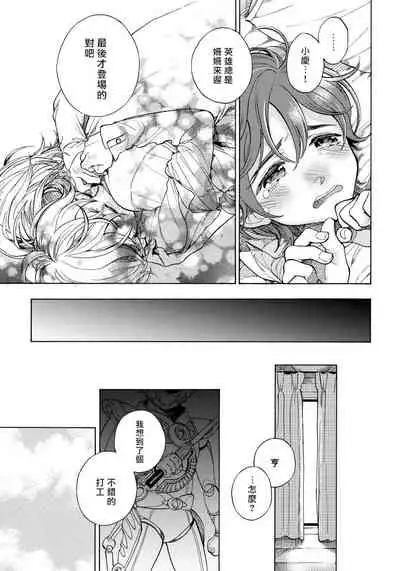 Jupiter ni Onegai | 向木星许愿 Ch. 2-4