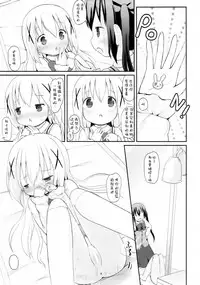 (C92) [Netekuras (Lolisin)] Chino-chan no Omata Check (Gochuumon wa Usagi desu ka?) [Chinese] [檸檬茶漢化組]