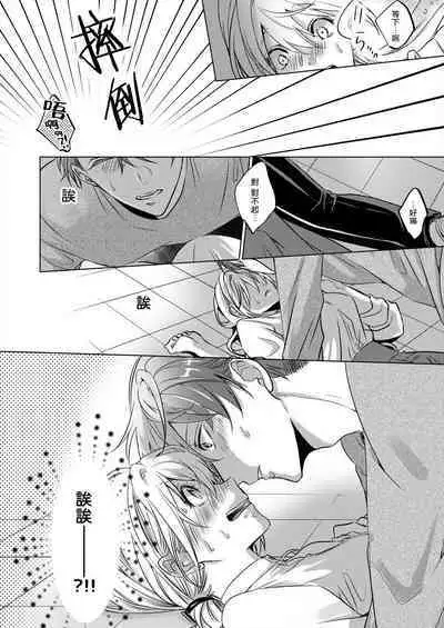 从溺爱我的王子身边逃离的方法~我是绝对不会、结婚的！ 01