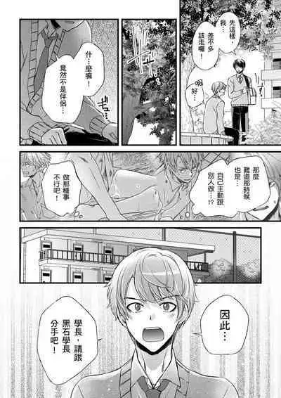 [Inainaka] Shihai sareru no ga Ore no Sei ~Iki kuruu you ni Shitsukerateta Karada~ | 調教遠比想像中更舒服～在他們的調教之下身體止不住高潮～ Ch. 1-12 [Chinese] [Decensored] [Digital]