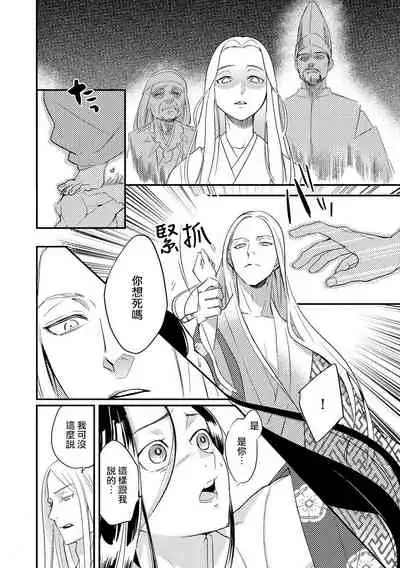 Oeyama suimutan utsukushiki oni no toraware hime | 大江山醉夢逸話 美麗的鬼與被囚禁的公主 Ch. 1-2