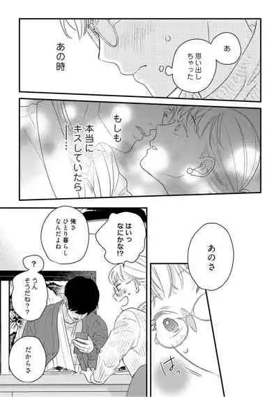 【ラブコフレ】教えてください、藤縞さん！ 第2-19話