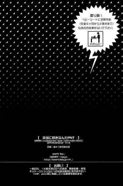 Hontou ni Suki nanda PNT | I Really Like These PNT