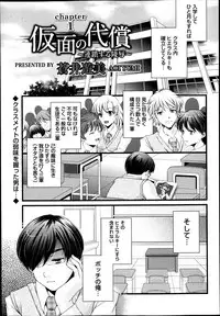 [Aoi Yumi] Kamen no Daishou ~Rensa Suru Ryoujoku~ Ch.1-5