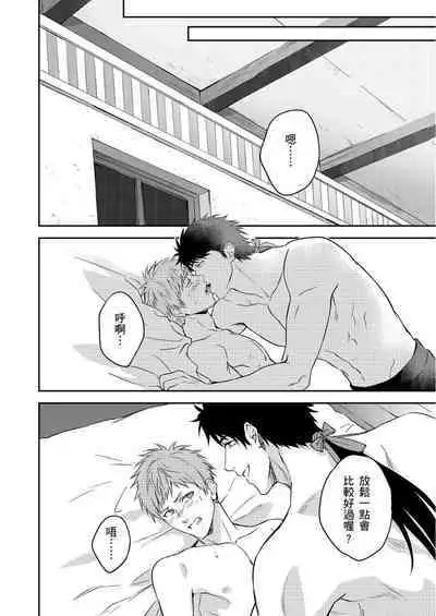 Shusendo Kishi ga Ore o Nakaseyou to Shiteimasu | 守財奴騎士對惹我哭感到樂在其中 Ch. 1-9