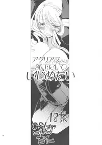 (C81) [Annin (Tooka)] Agrias-san wo Buka ni Shite Ijimetai (Final Fantasy Tactics)