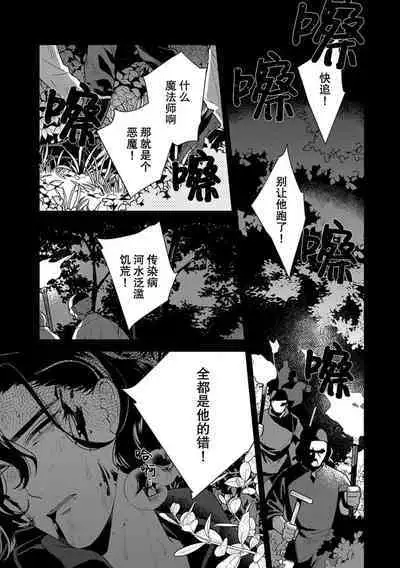The reincarnated princess is in the arms of the deadliest wizard | 与凶恶魔法师拥抱的重生王女 1-5