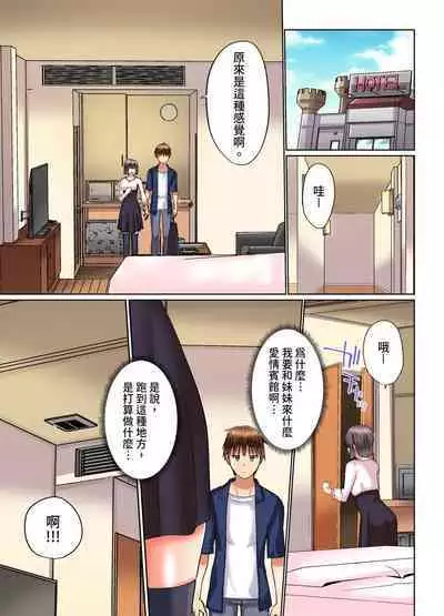 [Kaiduka] Jitsu wa Ima Haittemasu.... Ofuro de Onii-chan no Katai Are ga... | 在洗澡時哥哥的那個…堅挺的東西正在我的裡面… Ch. 1-29 [Chinese]