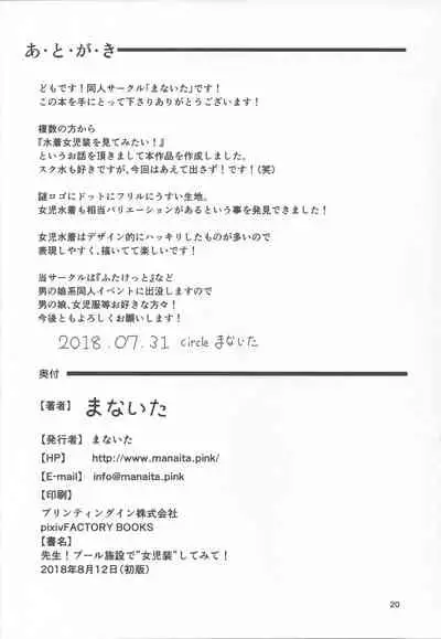 Sensei! Puuru shisetsu de joji Sou shite mite! | Sensei! Try wearing girl's clothes at a pool!