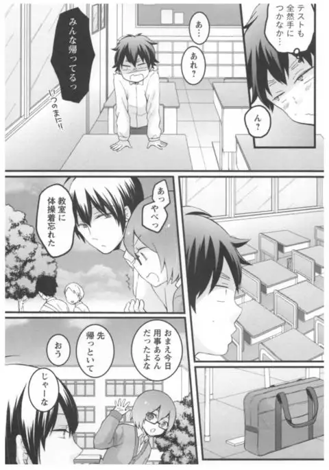 Totsuon! ~Totsuzen Onnanoko ni Natta node, Ore no Oppai Monde Mimasen ka?~ 2