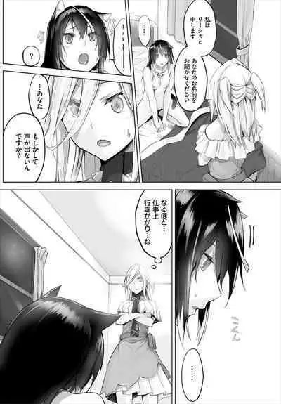 [Kyougoku Touya] Orokamono wa Nekomimi Dorei ni Izon suru ~Hajimete no Choukyou Seikatsu~ 01-27