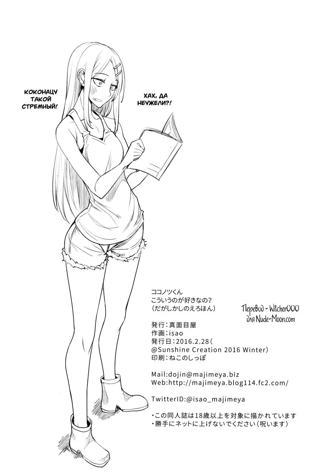 Dagashi Kashi no Ero-hon Kokonotsu-kun Kouiunoga Suki nano? | So This Is What You're Into, Kokonotsu?