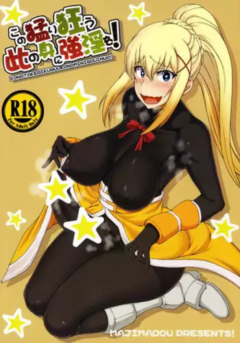(SC2017 Summer) [Majimadou (Matou)] Kono Kuruizaku Junketsu Ni Indou Wo! (Kono Subarashii Sekai ni Syukufuku o!) [English] {doujins.com}