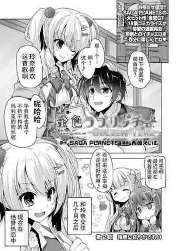 [Nishizaki Eimu] Ria to Byoushitsu de H | 和理亚的病房H (Kiniro Loveriche) [Chinese] [雪光yk个人汉化] [Digital]