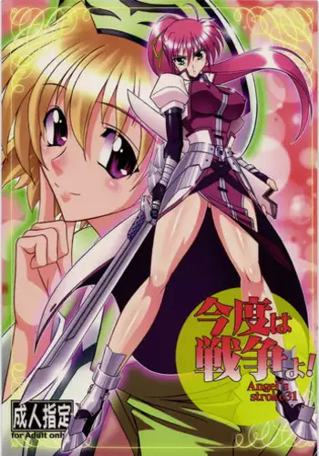 [AXZ (Hamon Ai)] Angel's stroke 41 Suisei no Hanazono nite (Mahou Shoujo Lyrical Nanoha)