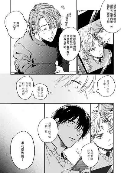 Kujo-sensei no Iinari | 对九条老师言听计从 Ch. 4